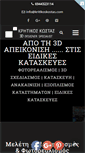 Mobile Screenshot of kritikoskostas.com