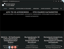 Tablet Screenshot of kritikoskostas.com